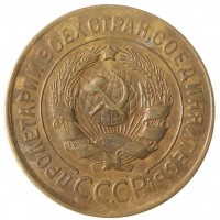 Монета 3 копейки 1930