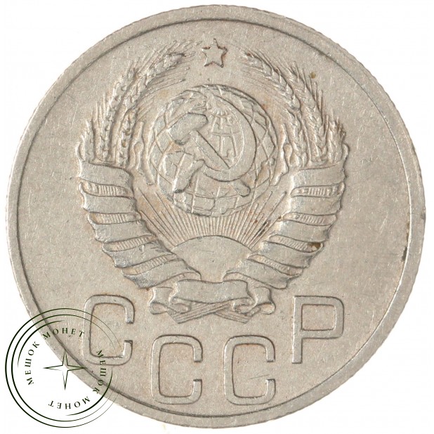 20 копеек 1938 — 75042323