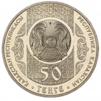 Монета Казахстан 50 тенге 2014 Сирко