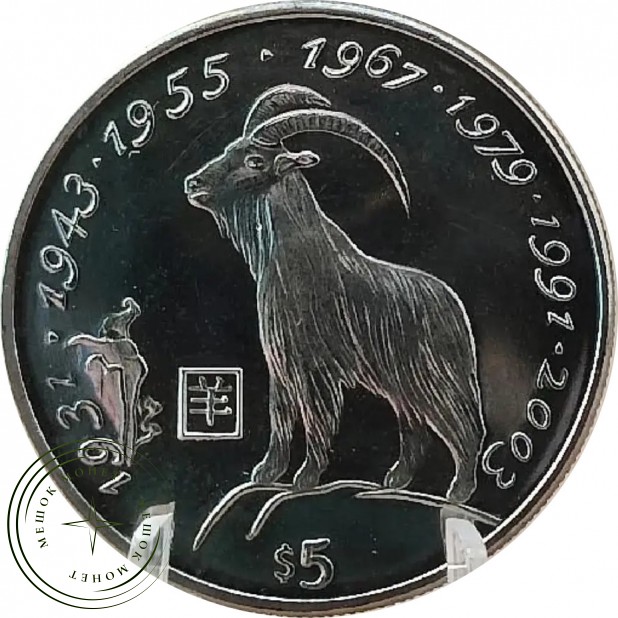 Либерия 5 долларов 2000 Миллениум - Год козы — 937046760