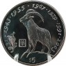 Либерия 5 долларов 2000 Миллениум - Год козы — 937046760