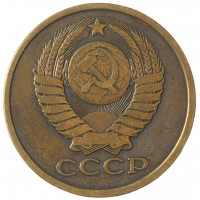 Монета 5 копеек 1978