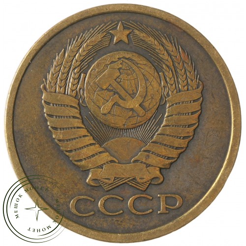 5 копеек 1978 — 46308594