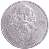 Монета 1 рубль 1984 Менделеев