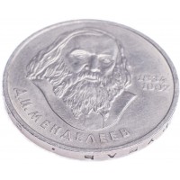 Монета 1 рубль 1984 Менделеев