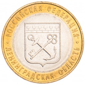 10 рублей 2005 Ленинградская область UNC