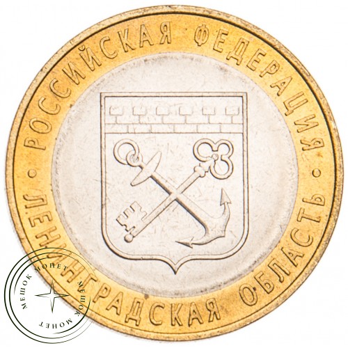10 рублей 2005 Ленинградская область UNC — 39481681