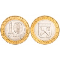 Монета 10 рублей 2005 Ленинградская область UNC