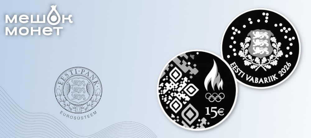 Серебряная монета Эстонии к Олимпиаде 2026 с инклюзивным дизайном