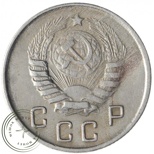 10 копеек 1944 — 46303873