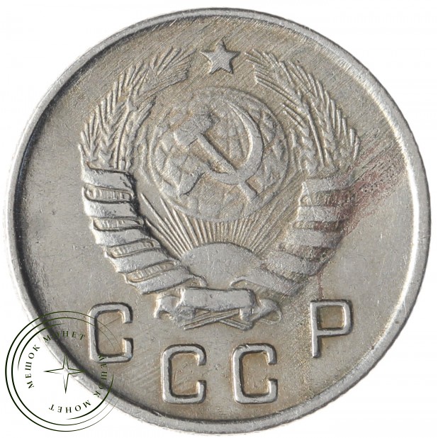 10 копеек 1944 - 46303873