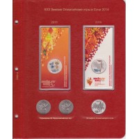 Альбом для юбилейных монет России в блистерах