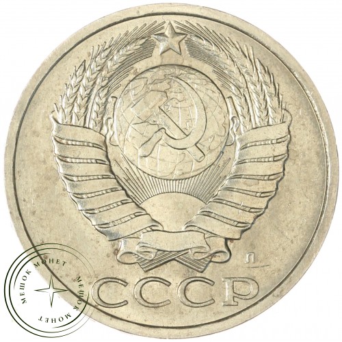 50 копеек 1991 Л — 937042916