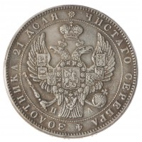 Копия Рубль 1850 года СПБ-ПА