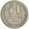 50 копеек 1991 Л