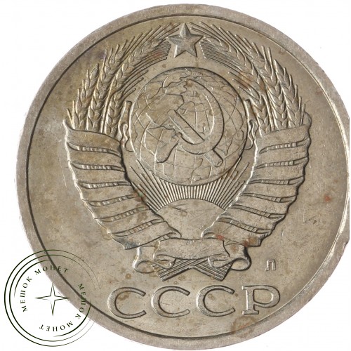 50 копеек 1991 Л — 937042914