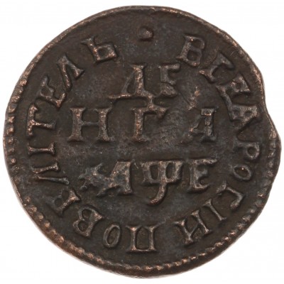 Монета Денга 1705
