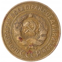 Монета 3 копейки 1926