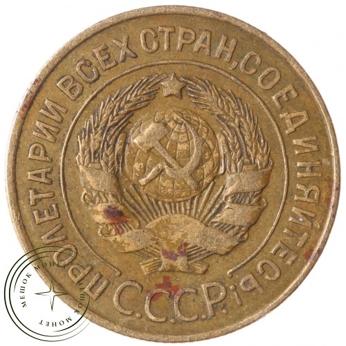 3 копейки 1926 — 93700899