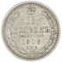 15 копеек 1908 СПБ ЭБ