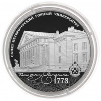 Монета 3 рубля 2023 Горный университет