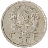 Монета 10 копеек 1936