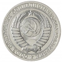 Монета 1 рубль 1985