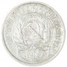 10 копеек 1921 - 254845503