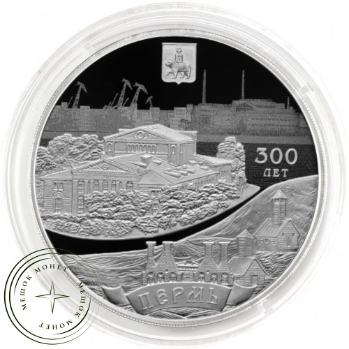 3 рубля 2023 300-летие основания г. Перми