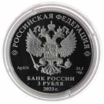 3 рубля 2023 Пермь