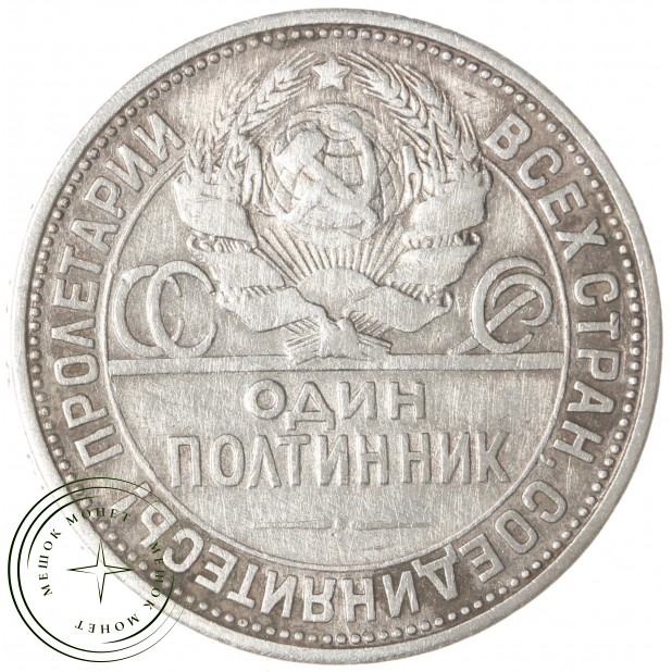 Один полтинник 1926 ПЛ - 937044452