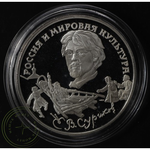 3 рубля 1994 Суриков — 25121775