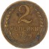 2 копейки 1929
