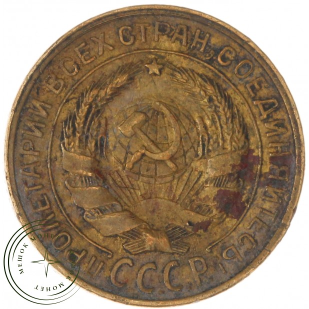 2 копейки 1929 — 937032428