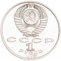 Монета 1 рубль 1990 Жуков PROOF