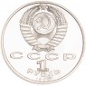 1 рубль 1990 Жуков PROOF