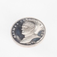 Монета 1 рубль 1990 Жуков PROOF