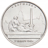5 рублей 2016 Варшава UNC