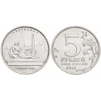 Монета 5 рублей 2016 Варшава UNC