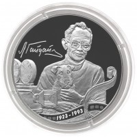 Монета 3 рубля 2023 Гайдай