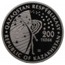 Казахстан 200 тенге 2020 Белка и Стрелка