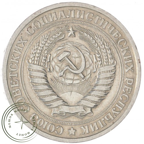 1 рубль 1966 — 937044389