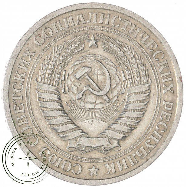 1 рубль 1966 — 937044389