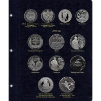 Альбом для памятных монет Республики Беларусь том II
