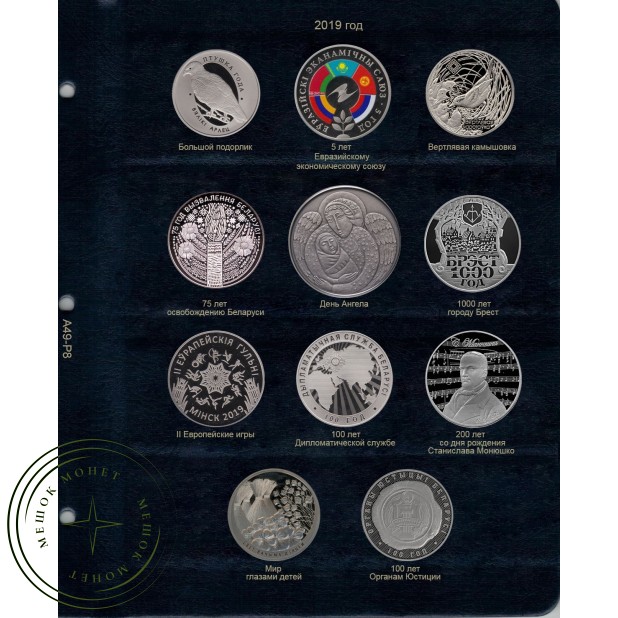 Альбом для памятных монет Республики Беларусь том II