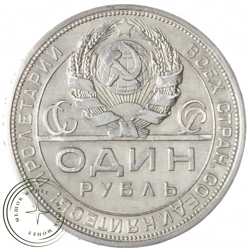 1 рубль 1924 ПЛ — 57728384 — 37814295