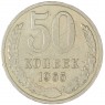 50 копеек 1965 - 93702718