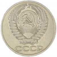 Монета 50 копеек 1965