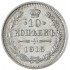 10 копеек 1915 ВС