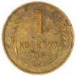 1 копейка 1931